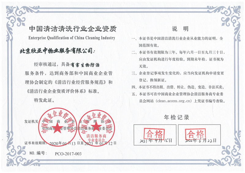 中国清洁行业企业资质
